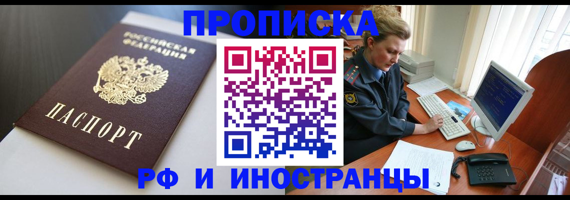 временная регистрация надежно в Нижегородской области